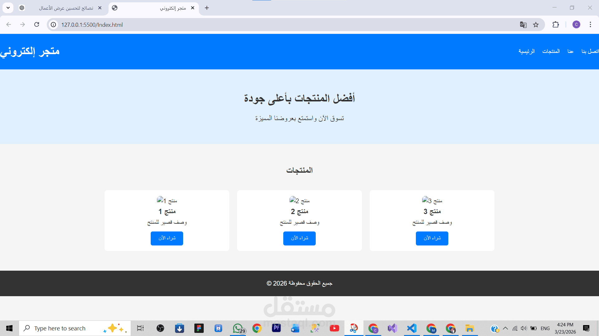 تصميم موقع متجر إلكتروني متجاوب