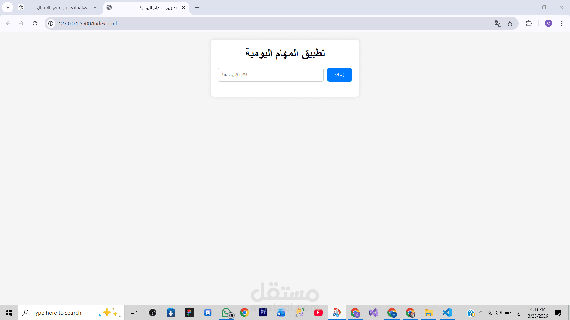 تطبيق إدارة المهام اليومية