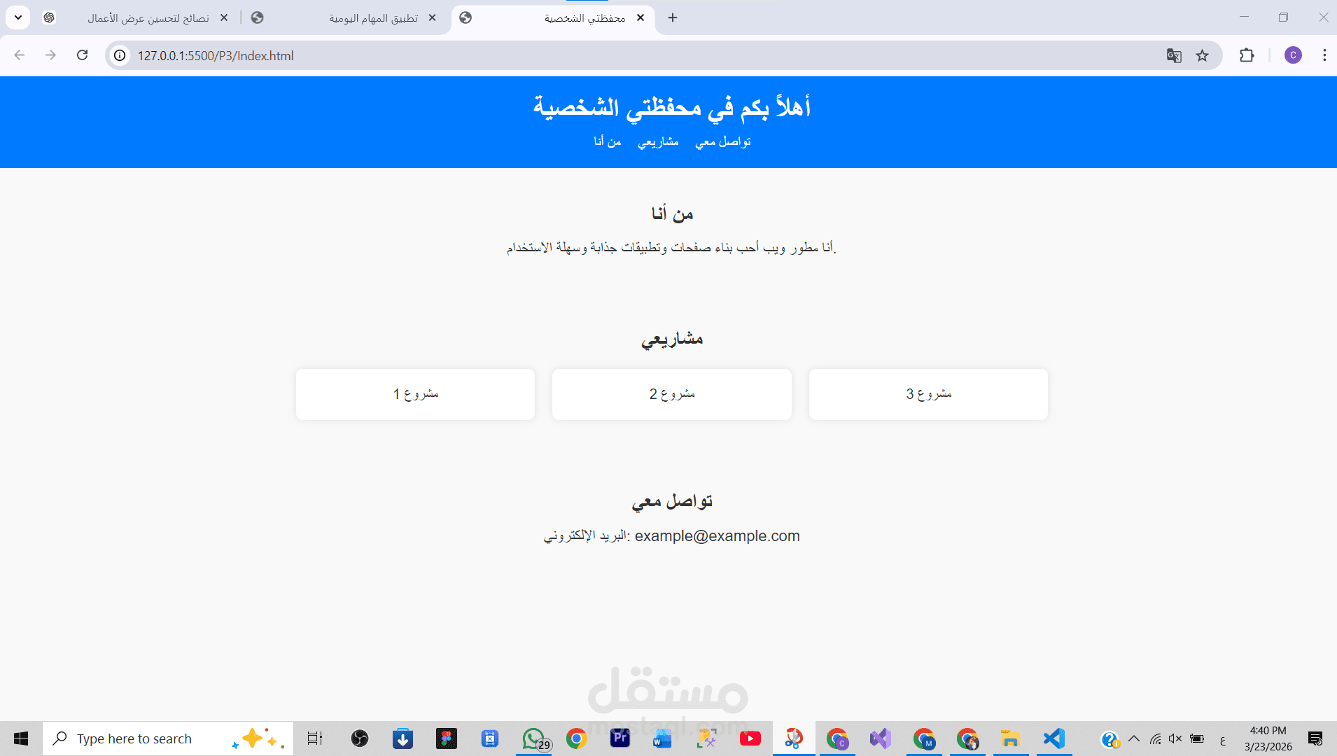 تصميم صفحة محفظة شخصية متجاوبة
