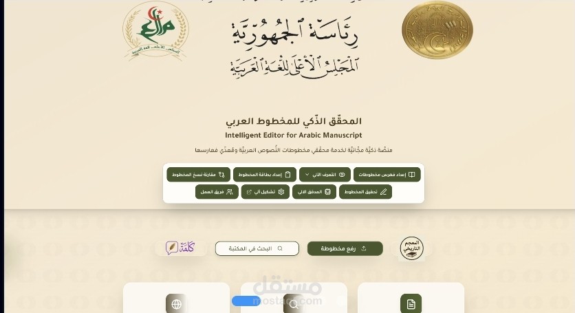 المحقق الذكي للغة العربية