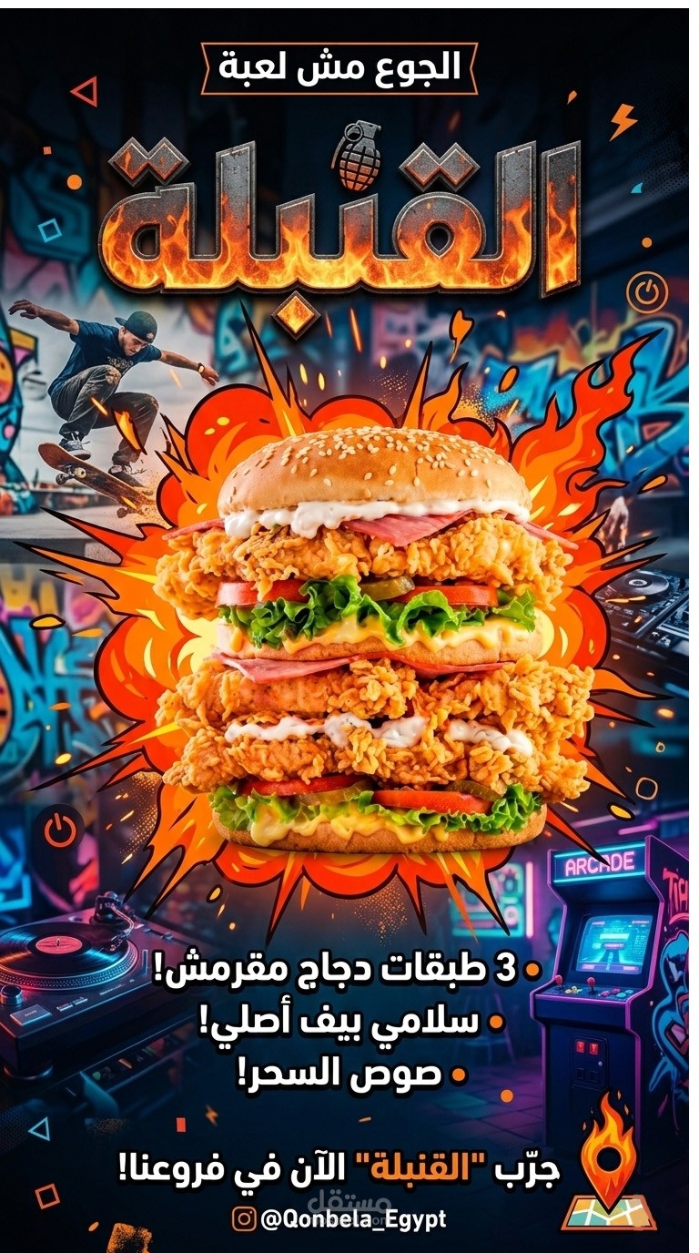 بوستر اعلاني لمطعم "قمبله"