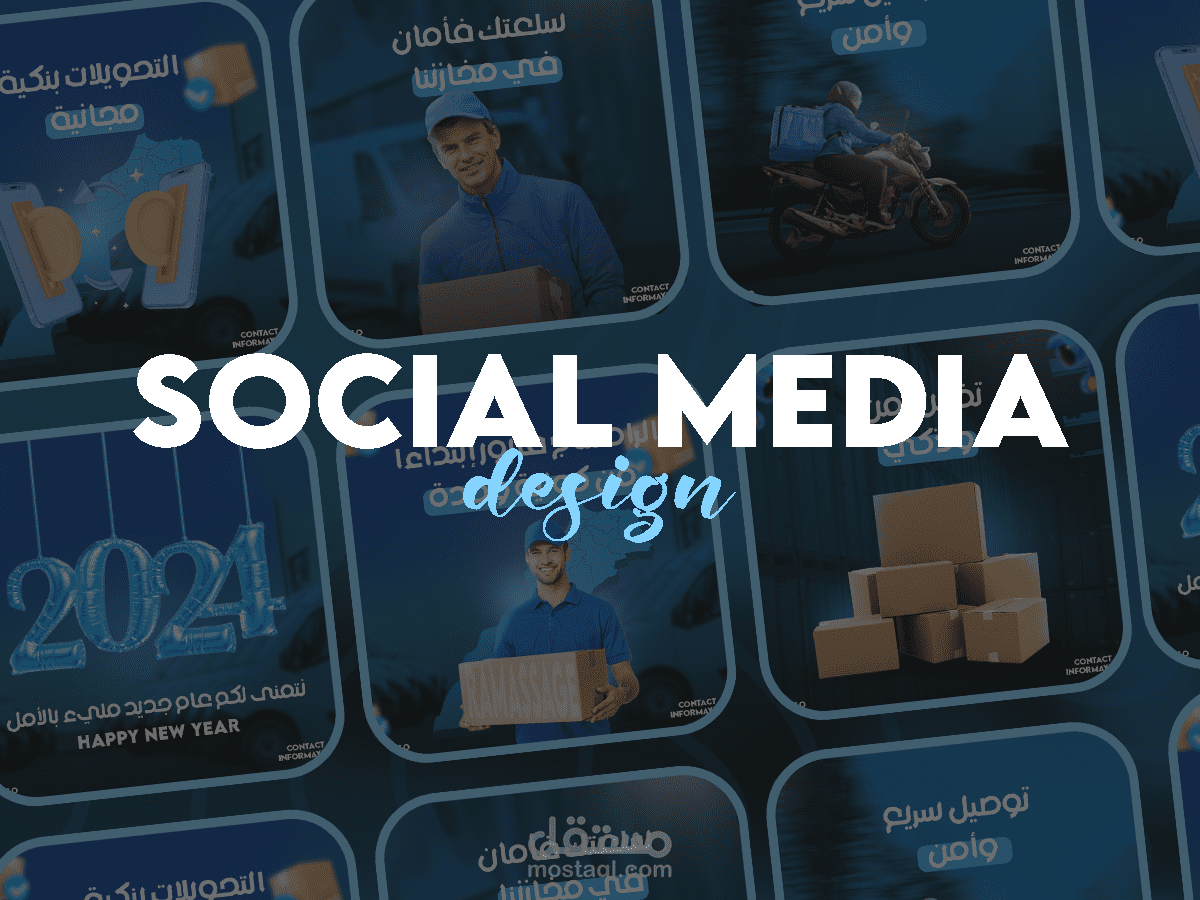 تصميم هوية بصرية متكاملة لحساب إنستغرام - شركة شحن وتوصيل (Delivery)