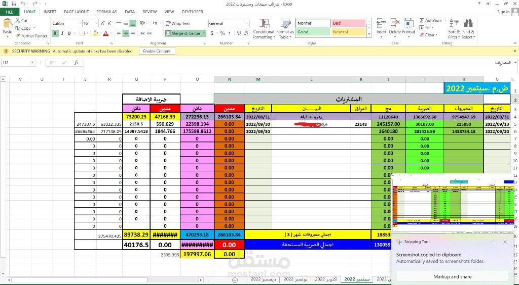 منظومة محاسبية متكاملة لإدارة ضريبة القيمة المضافة والمشتريات.