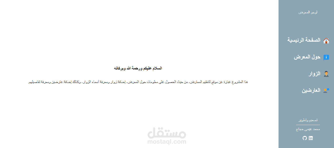 نظام إدارة المعارض