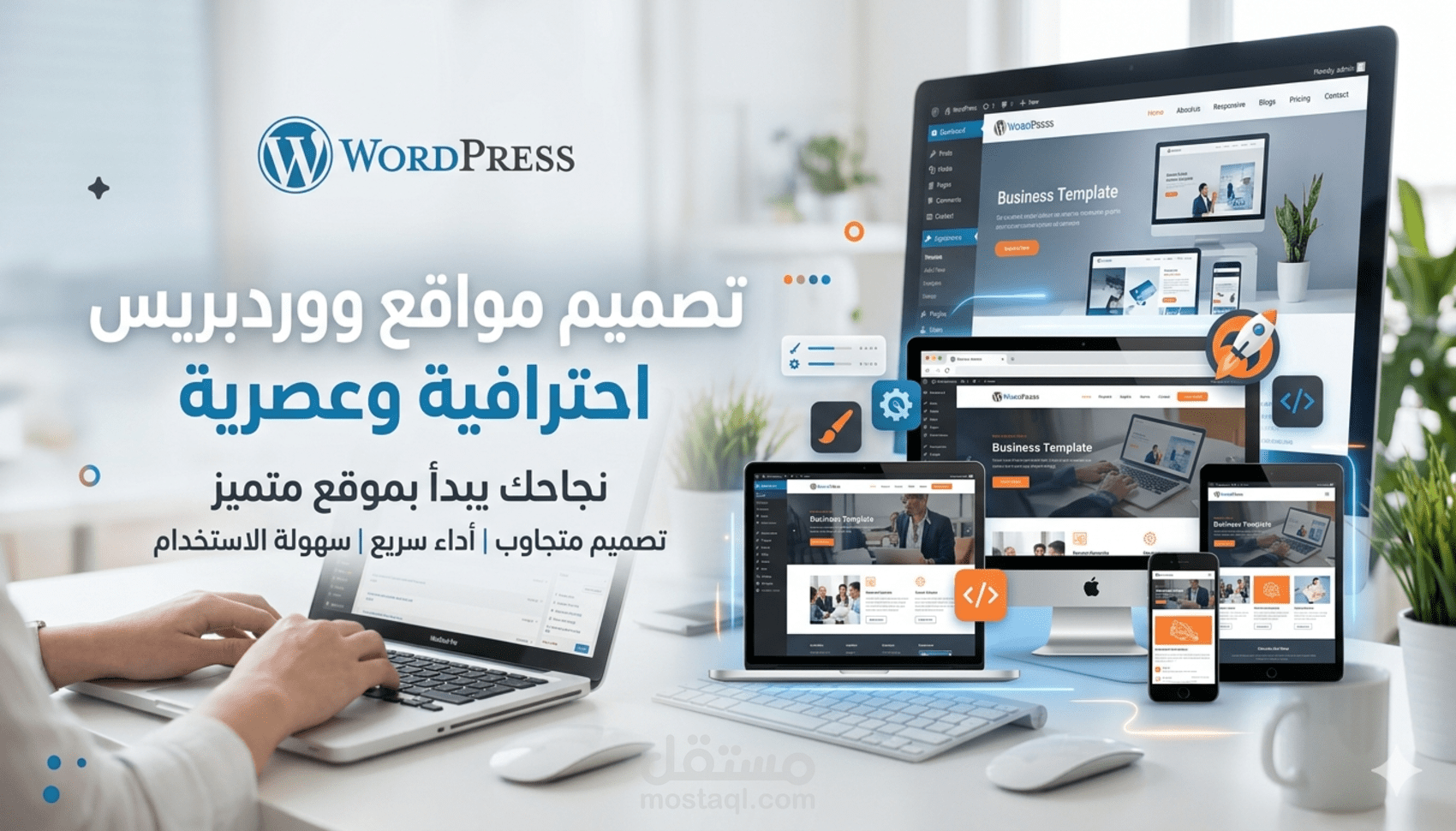 إنشاء متجر إلكتروني متكامل باستخدام WordPress و WooCommerce