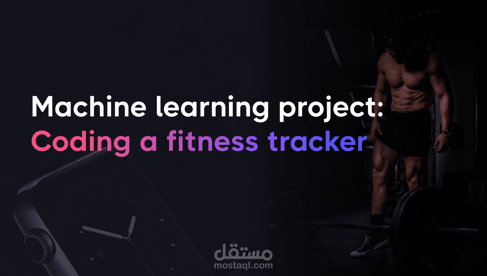 نظام تعلم آلي للتعرف على التمارين الرياضية باستخدام بيانات Accelerometer وGyroscope