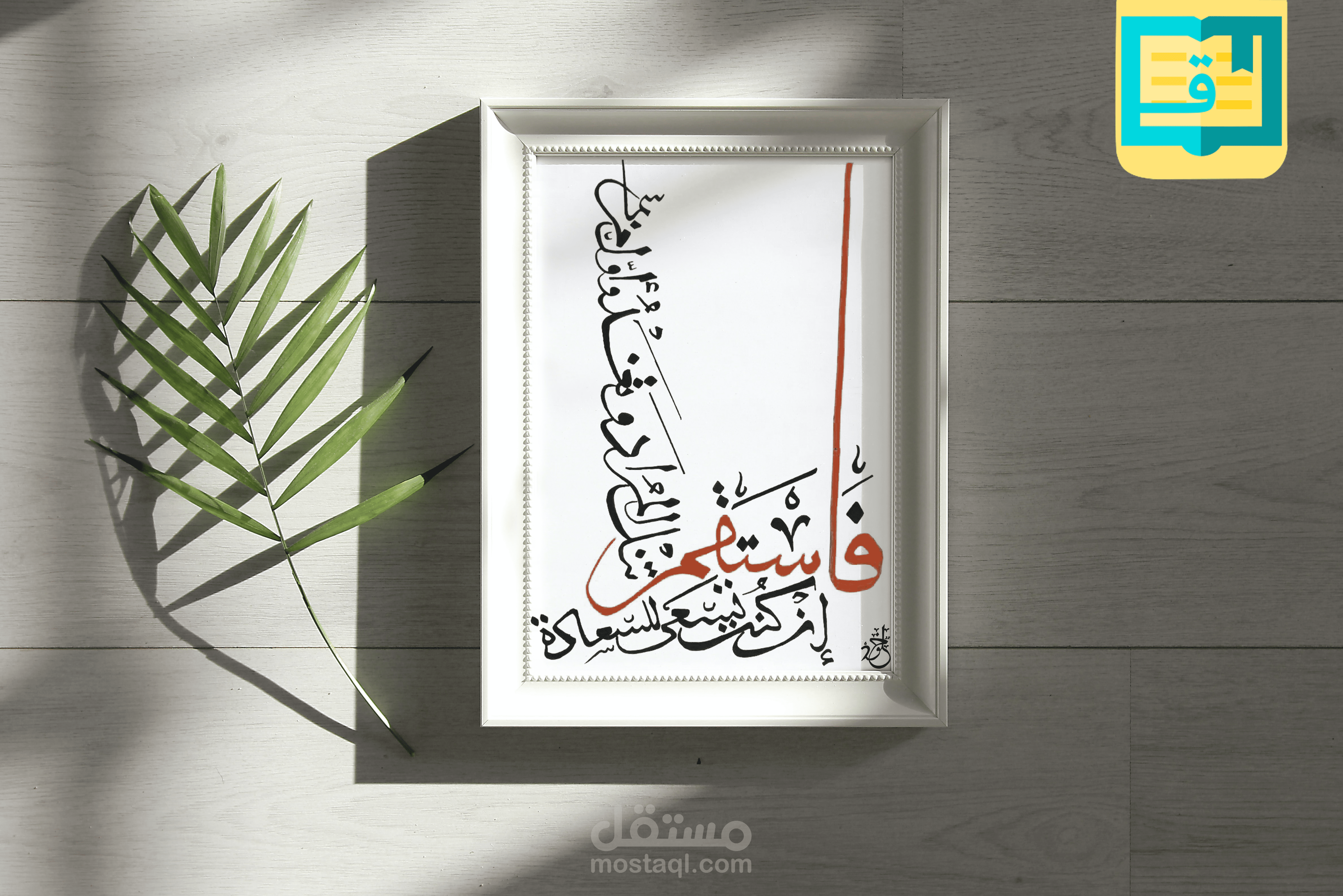 نماذج من أعمال الخط والخطاطة