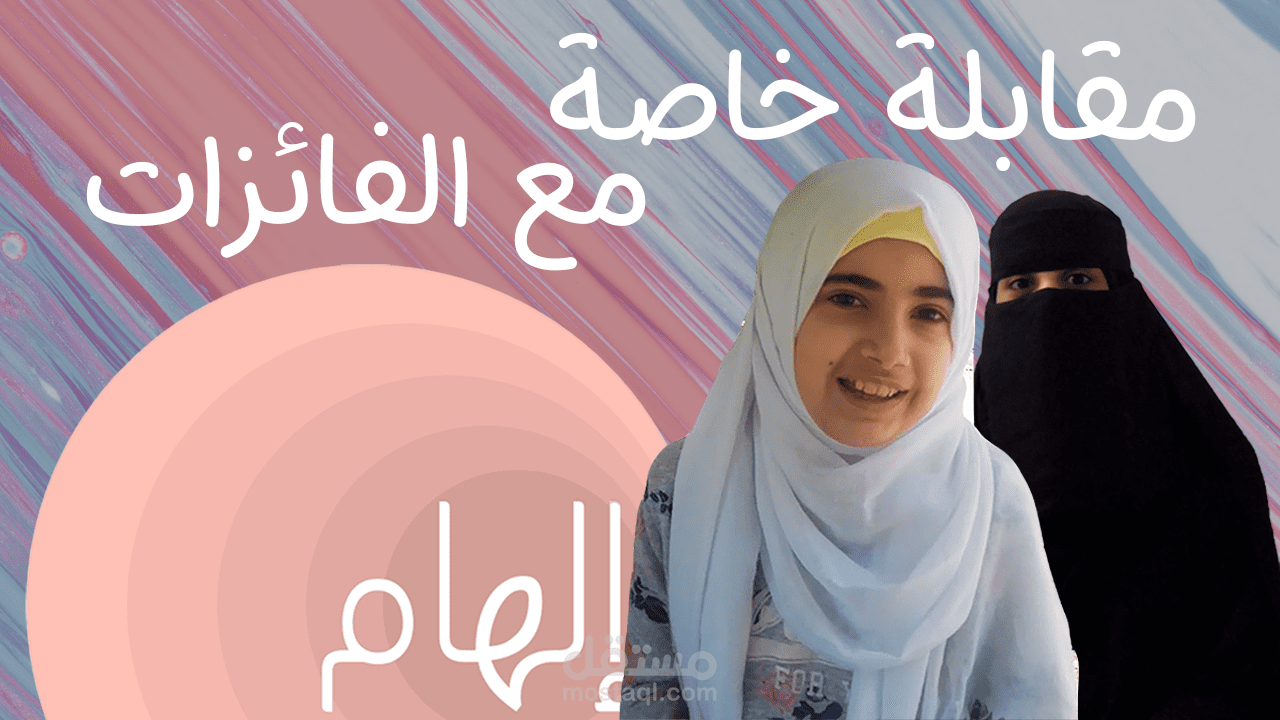 مونتاج فيديو مقابلات قصيرة