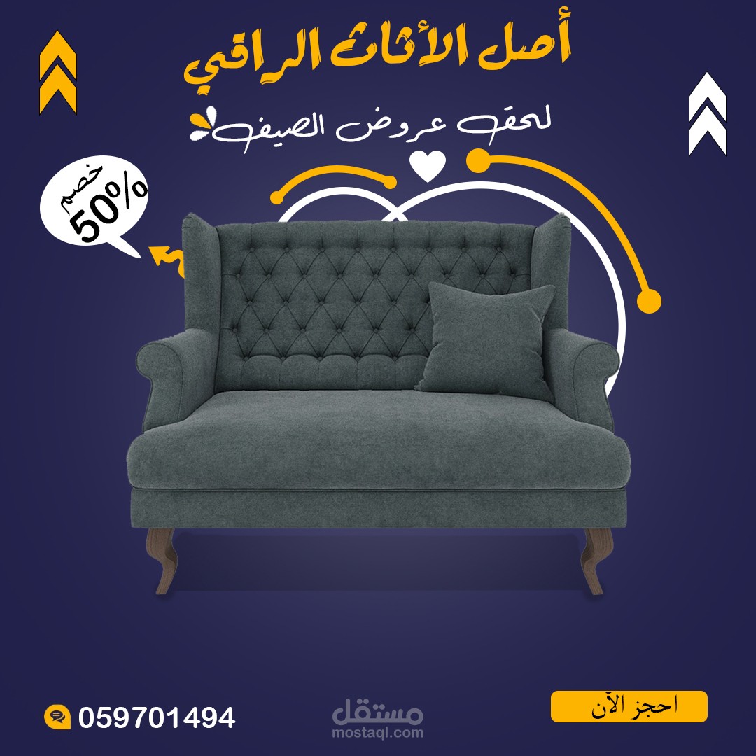 الراحة تجتمع مع الرقي