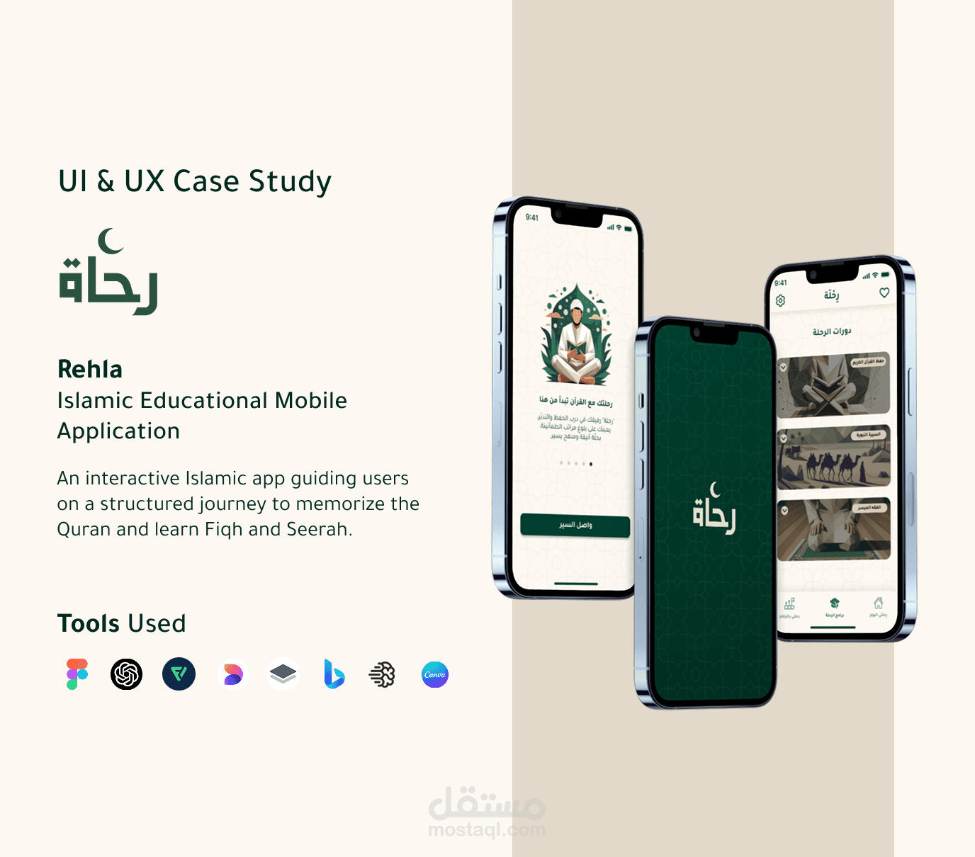 رِحلة - تطبيق إسلامي تعليمي تفاعلي