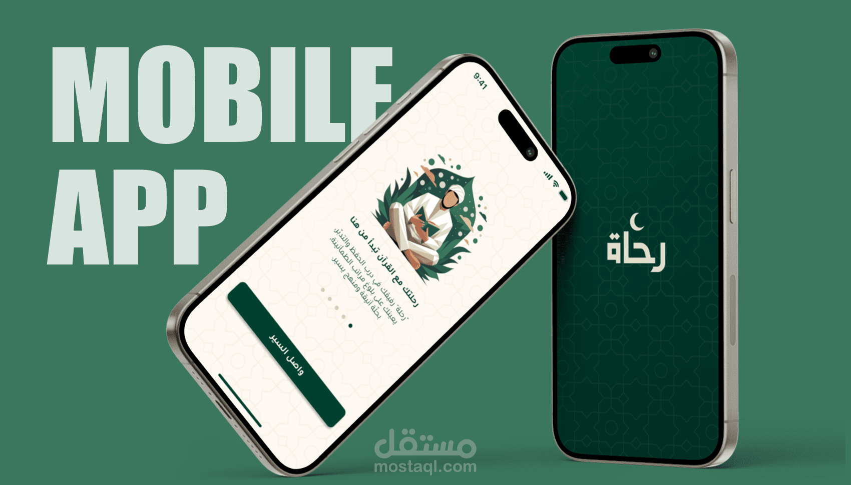 رِحلة - تطبيق إسلامي تعليمي تفاعلي