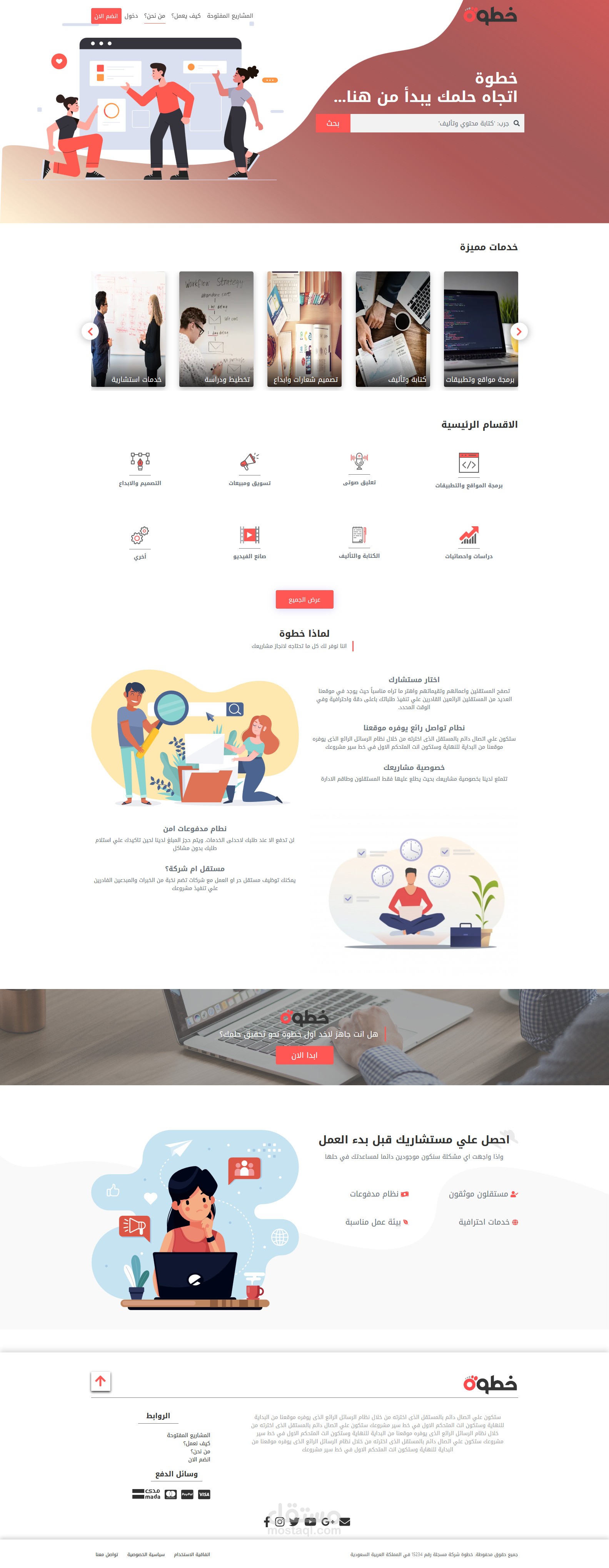 خطوة منصة للعمل الحر