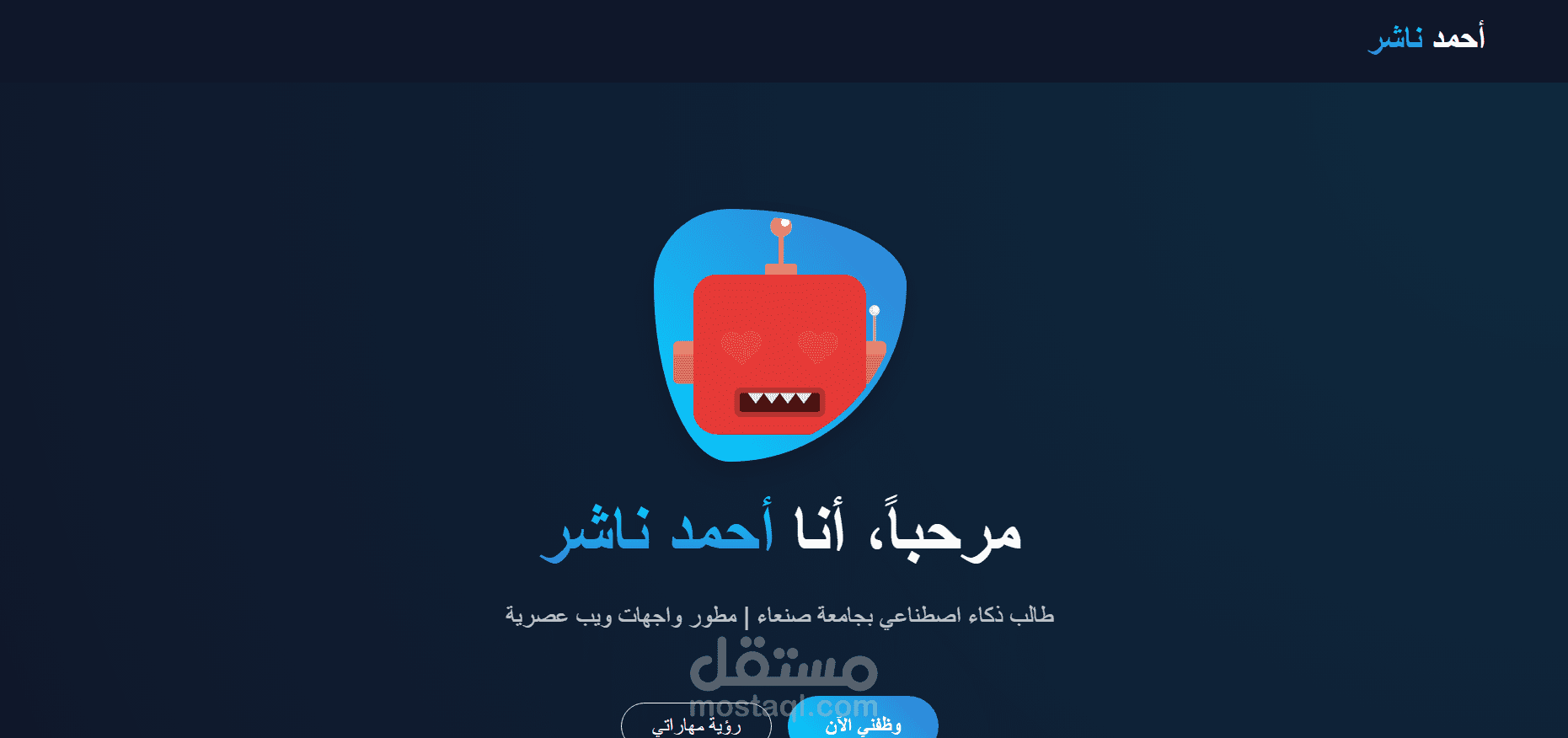 تصميم وبرمجة معرض أعمال شخصي (Portfolio) عصري بنظام Dark Mode