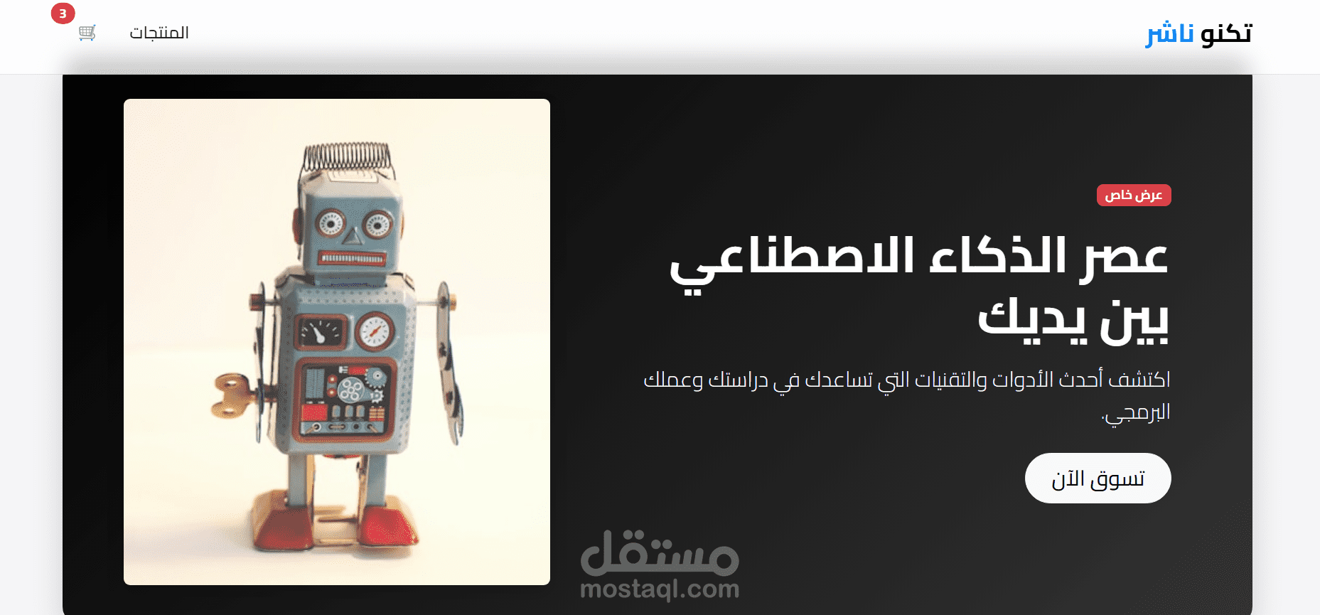 تصميم واجهة متجر إلكتروني عصري للمنتجات التقنية والذكية (E-commerce UI)