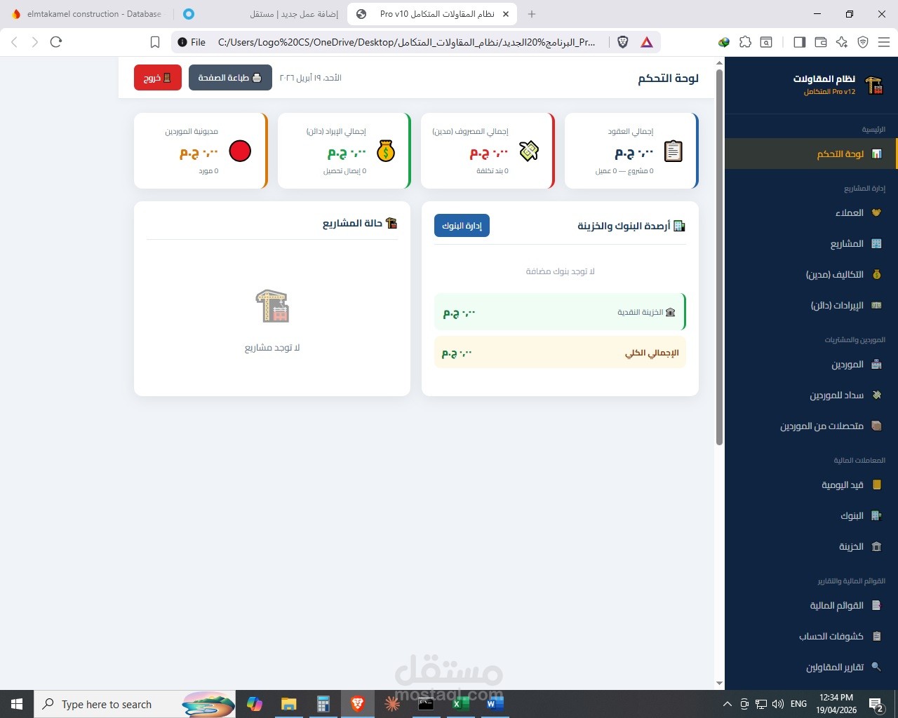 عمل نظام محاسبي مبسط لشركة مقاولات