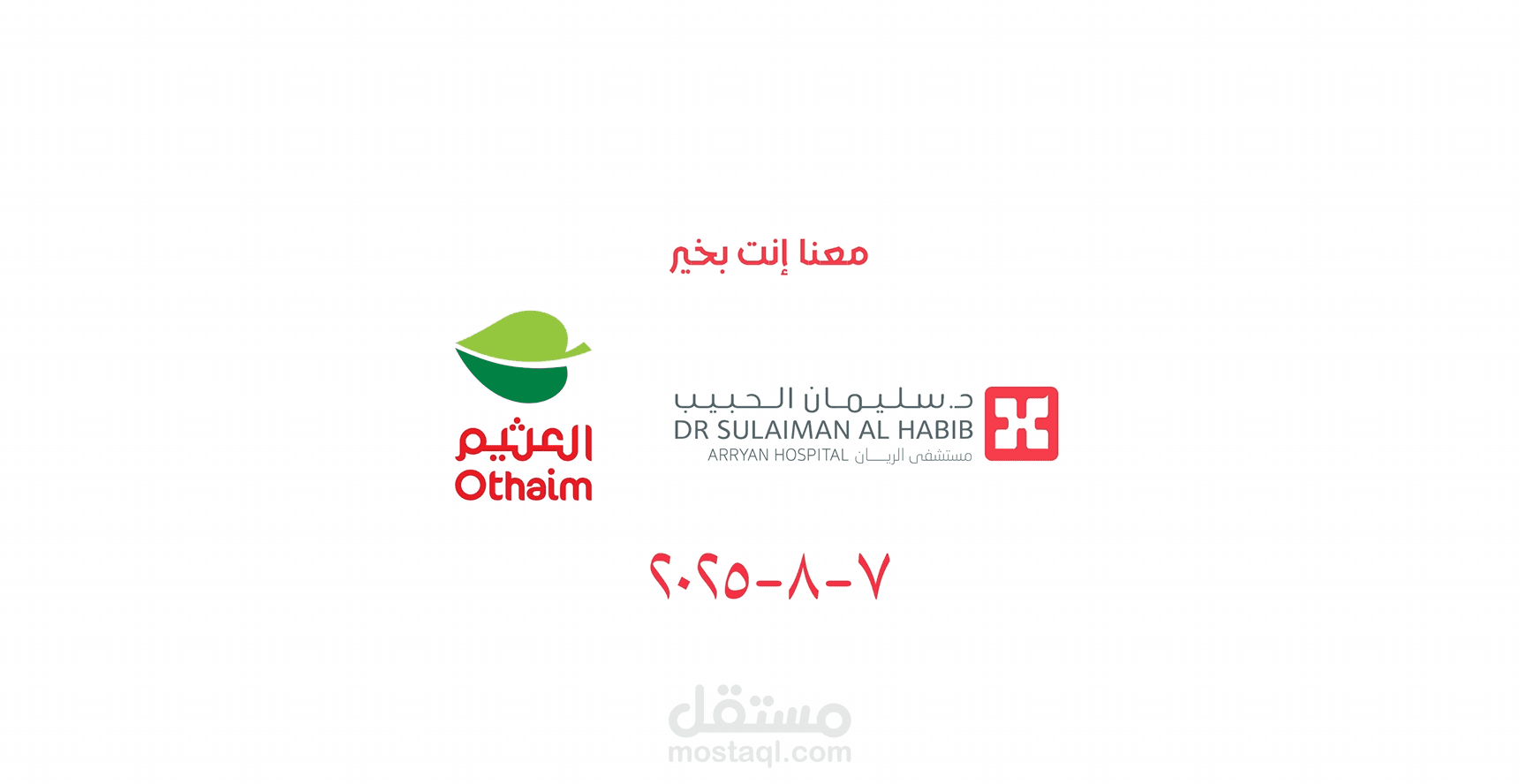 مستشفي سليبمان الحلبي