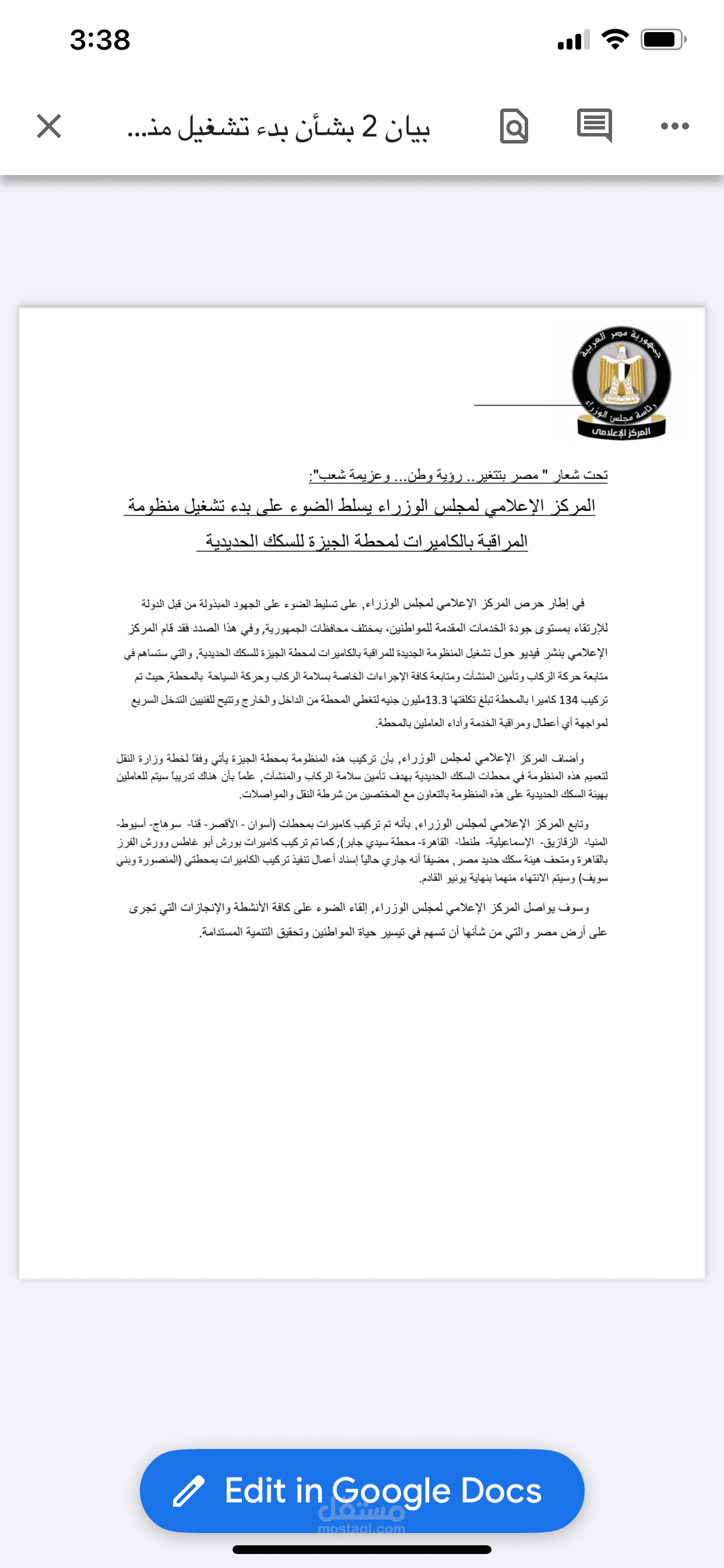 صياغة بيان اعلامى لمجلس الوزراء يظهر اهتمام الدولة فى الارتقاء بمستوى الخدمات المقدمة للمواطنين