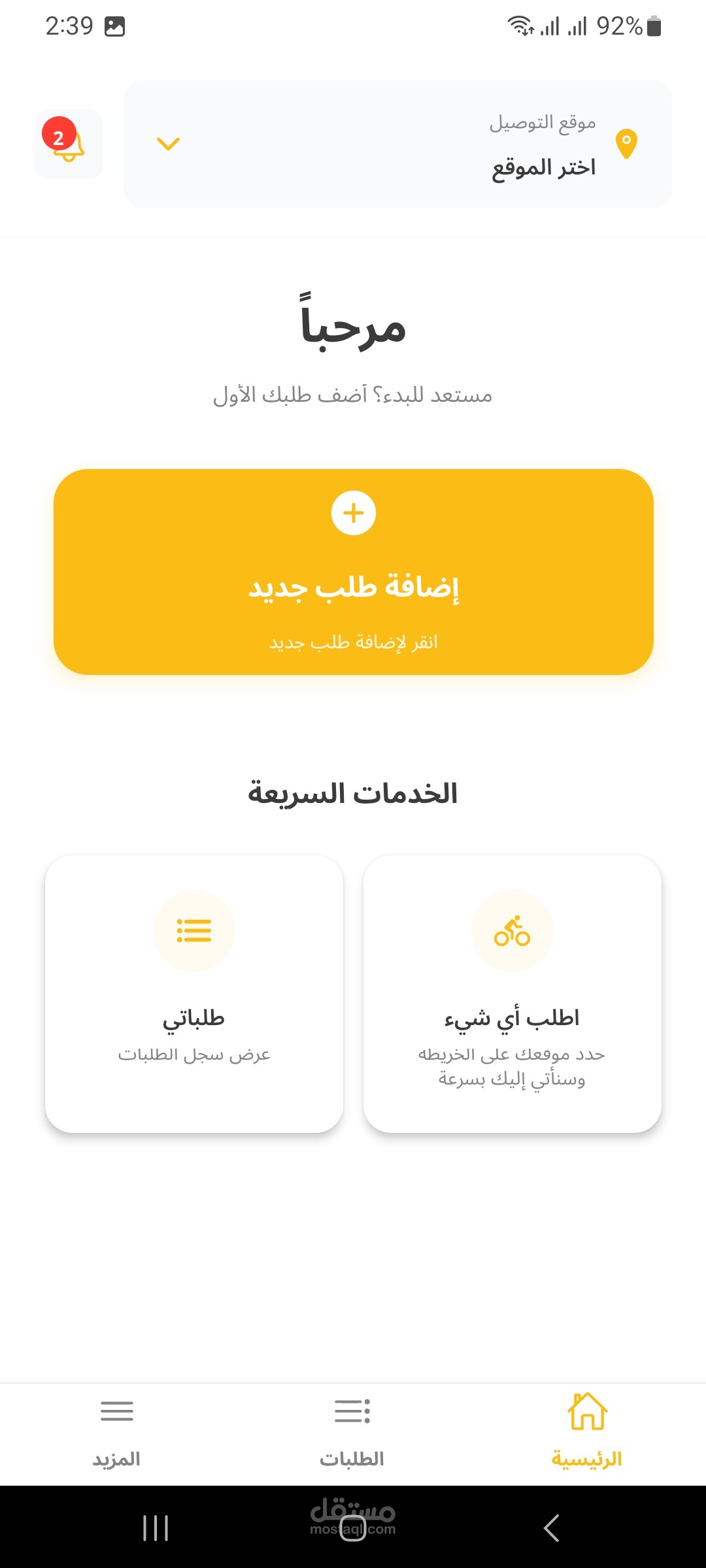 تطبيق احترافي لإدارة وتوصيل الطلبات للمتاجر (Real-time Tracking)