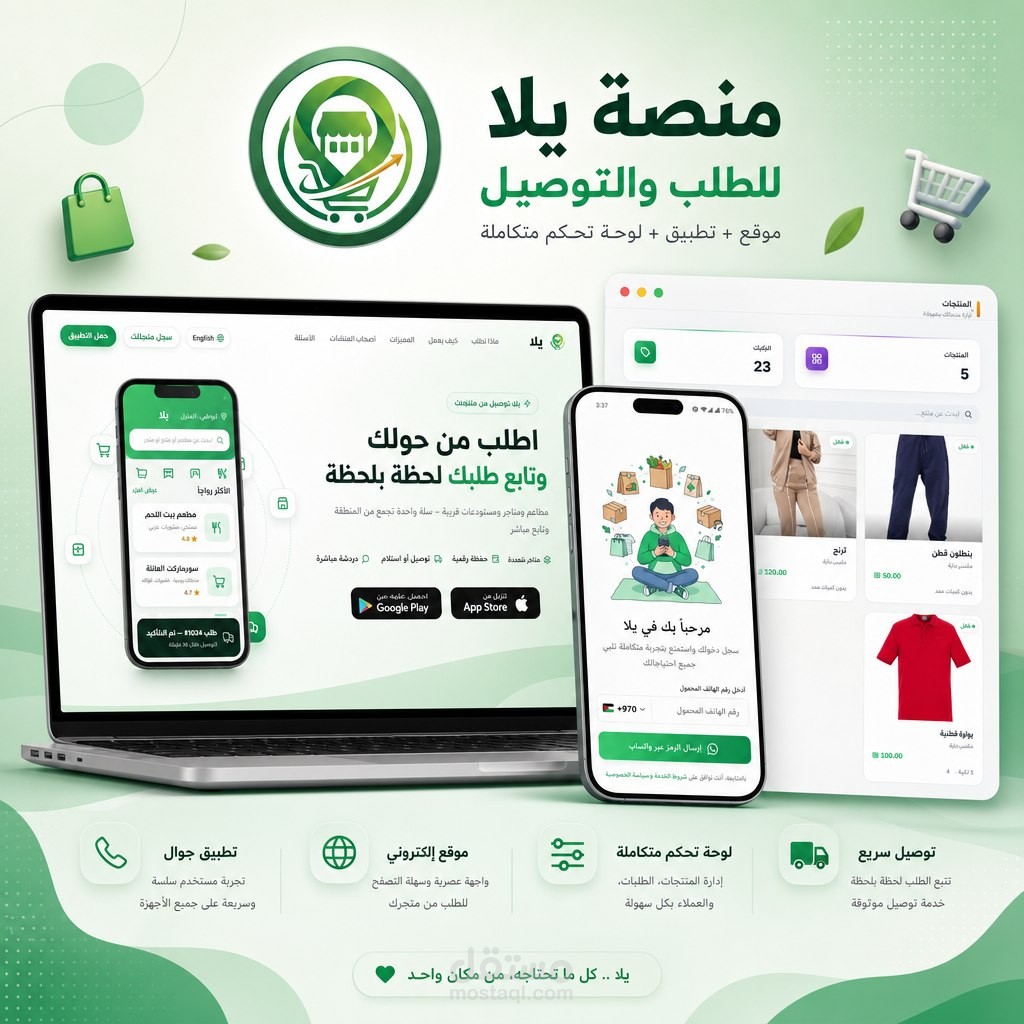 تطوير وبناء نظام "يلا " المتكامل (منصات ويب، لوحة تحكم، وتطبيق موبايل)