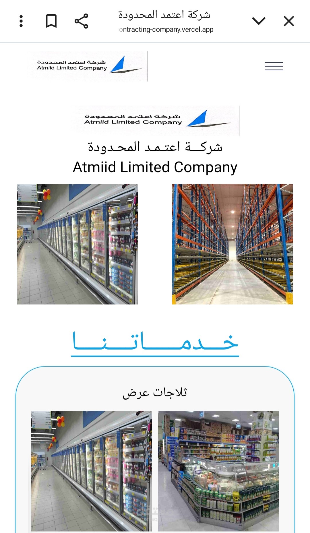 تعريف بشركة