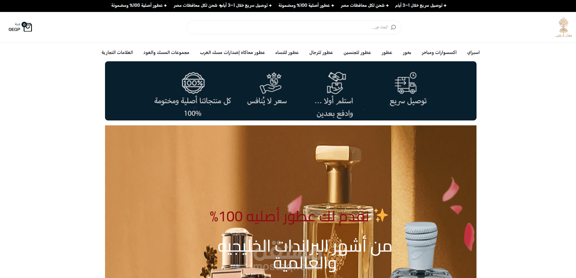 مسك العرب -متجر عطور عربية