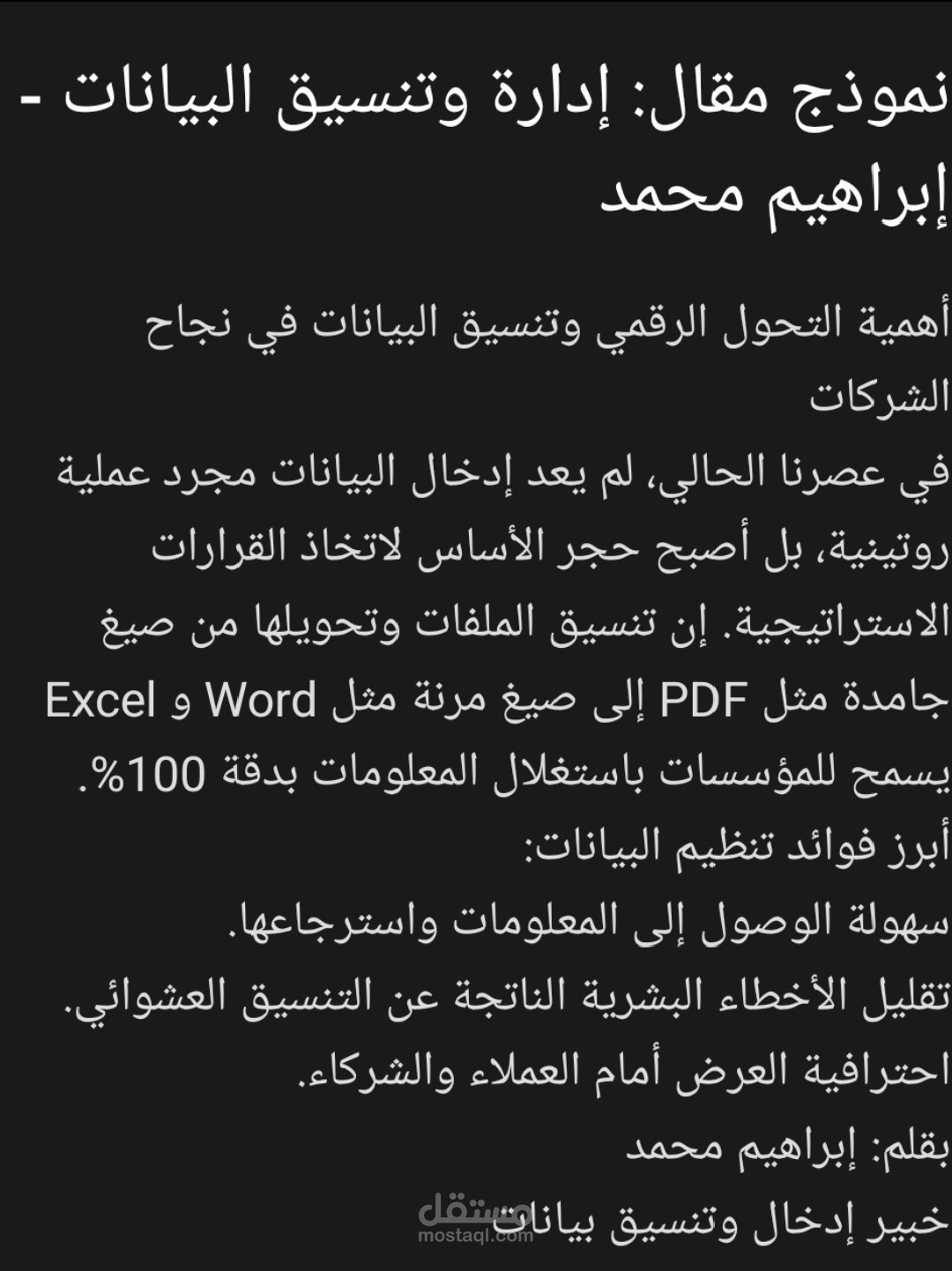 كتابة وتنسيق مقال حول "أهمية التحول الرقمي وتنسيق البيانات"