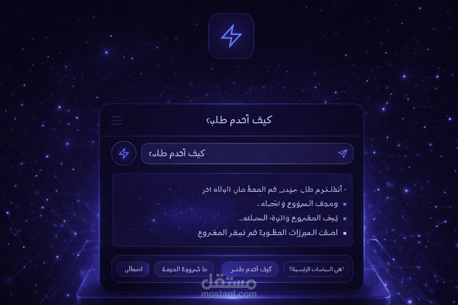 منصة شات ذكاء اصطناعي RAG بواجهة عربية حديثة وتسجيل دخول كامل