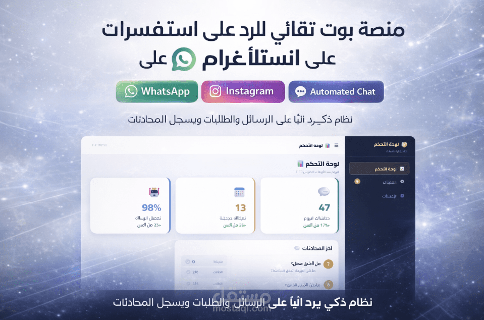 موقع مزود ببوت رد تلقائي على رسايل واستفسرات العملاء على انستاغرام وواتساب