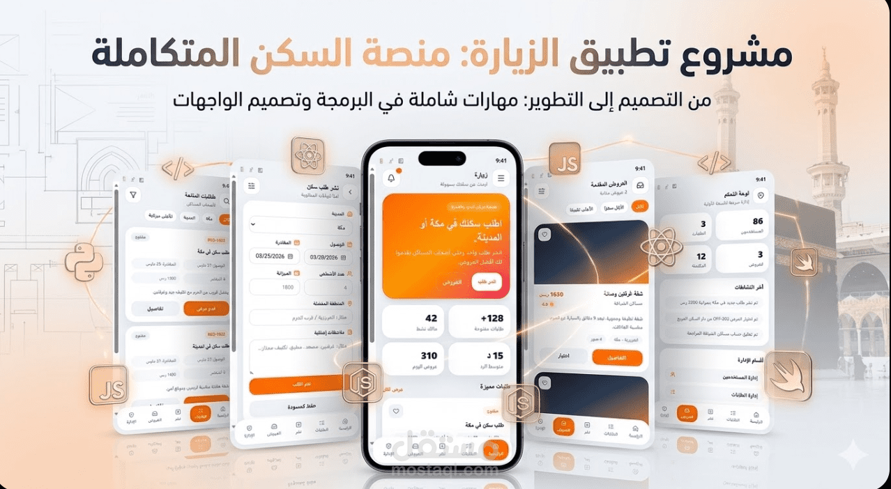 تطبيق حجز وتأجير شقق وعقارات بواجهة عصرية وسهلة الاستخدام