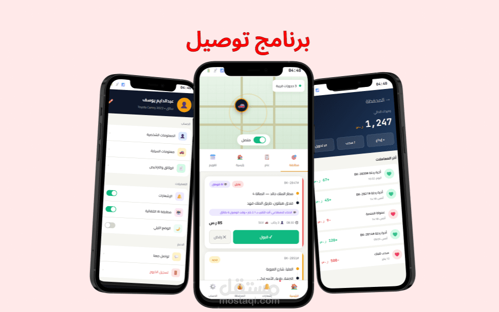 تصميم وبرمجة تطبيق توصيل احترافي جاهز للتطوير والنشر شبيه بـ Uber باستخدام Flutter