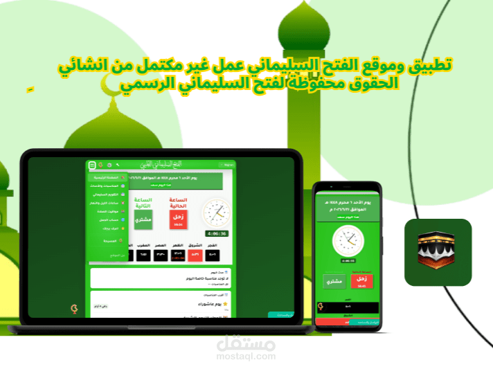 موقع وتطبيق الفتح السليماني تطبيق وموقع