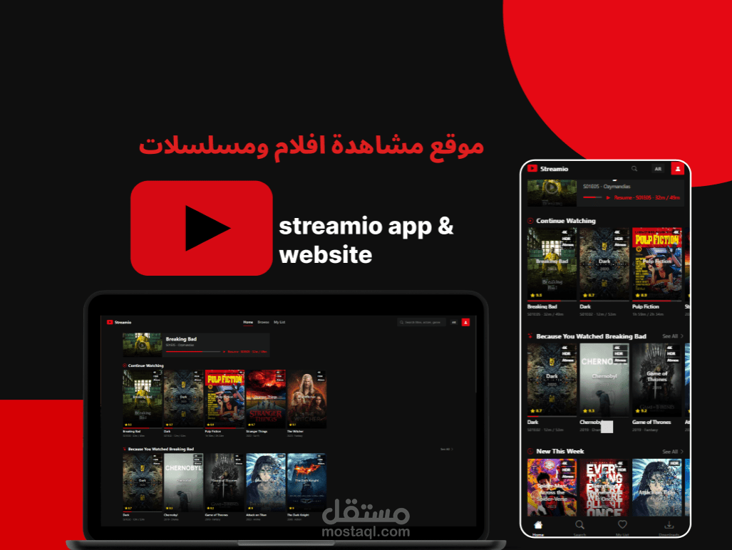 منصة بث تفاعلية (Streaming Platform Dashboard) — Streamio