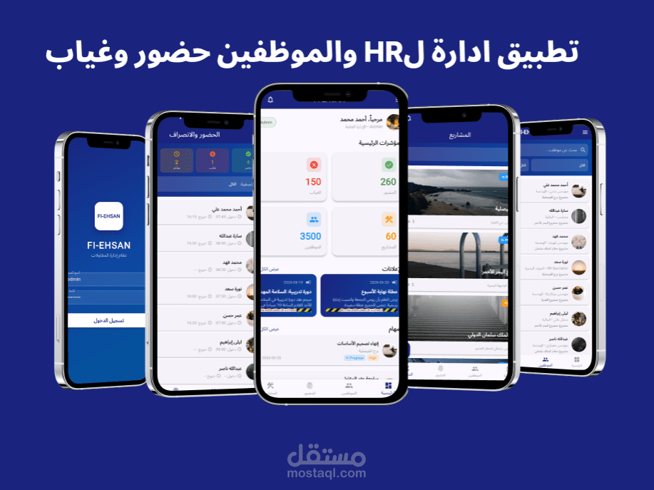 نظام إدارة الموارد البشرية والحضور والانصراف
