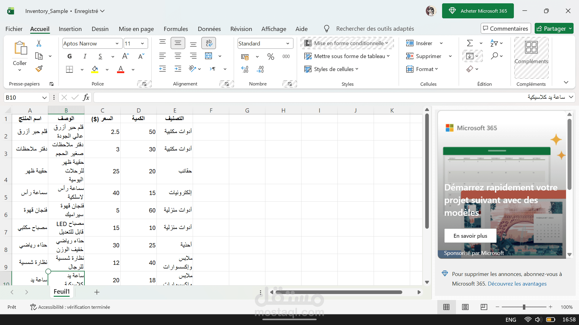إدخال بيانات لمخزون متجر إلكتروني