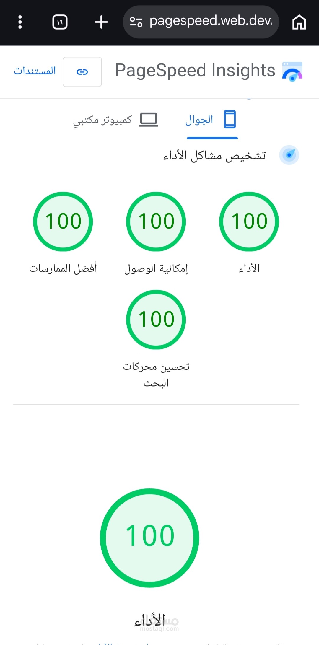 تحسين سرعة المواقع برمجيًا ورفع التقييم إلى 100 في Google PageSpeed Insights