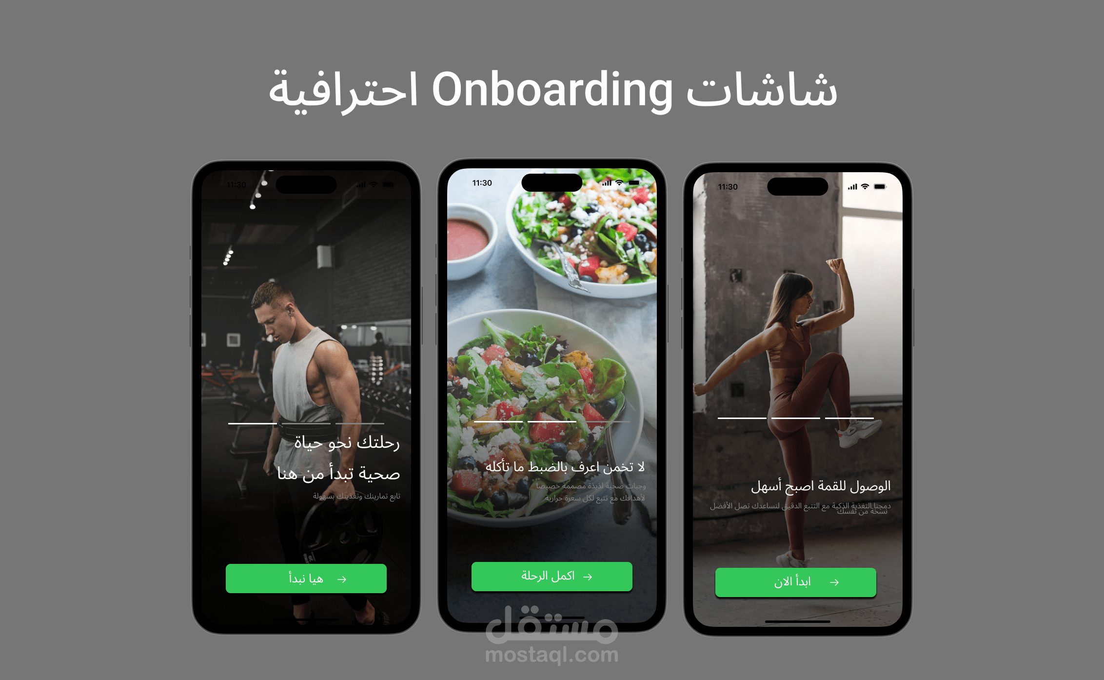 شاشات Onboarding لتطبيق لياقة