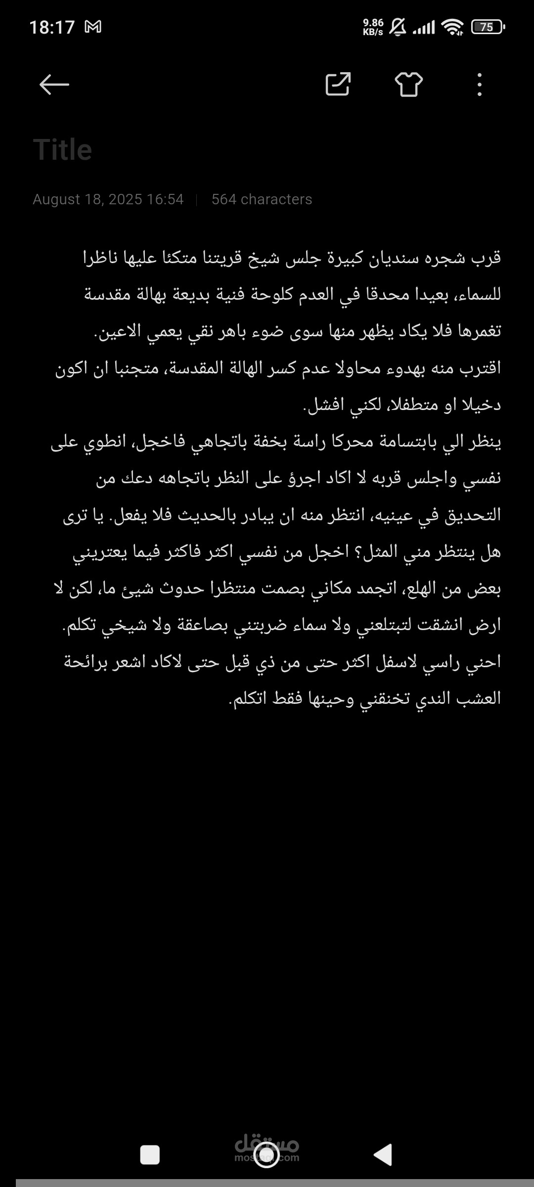 قصة قصيرة