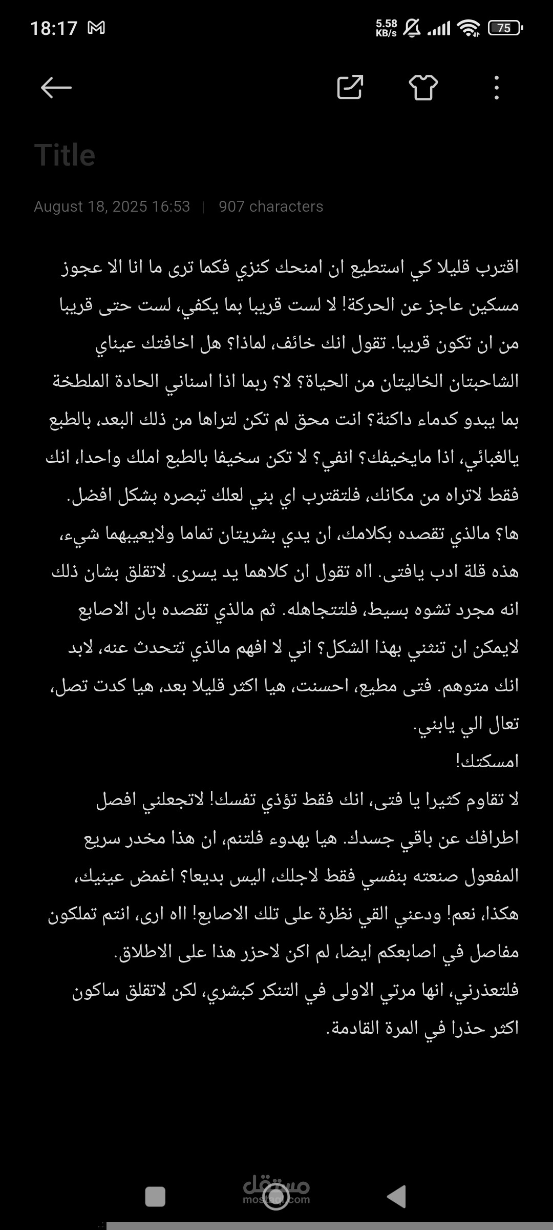 قصة قصيرة 2