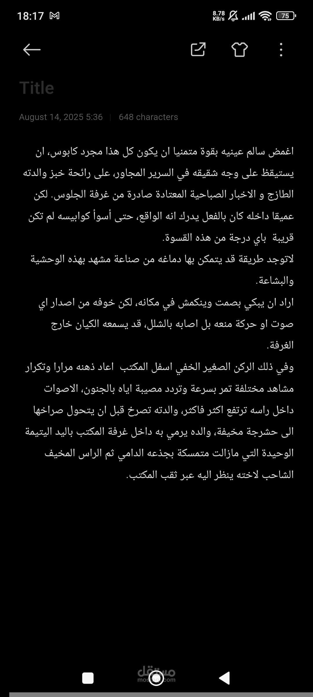 قصة قصيرة 3
