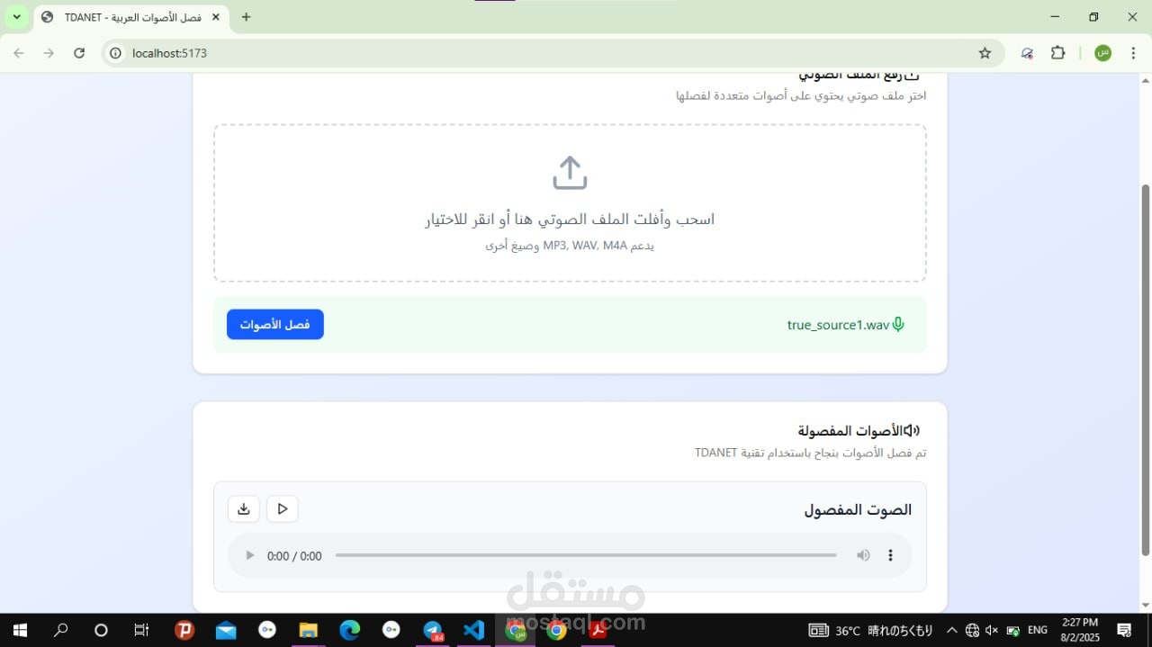 Arabic Speaker Separation System – نظام فصل الأصوات العربية باستخدام الذكاء الصنعي