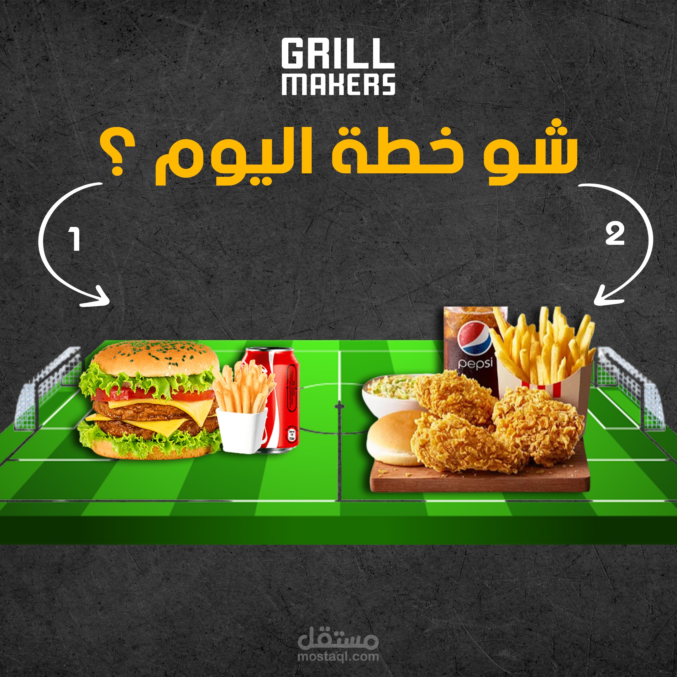 تصميم منشور تفاعلي لمطعم Grill Makers – "شو خطة اليوم؟"