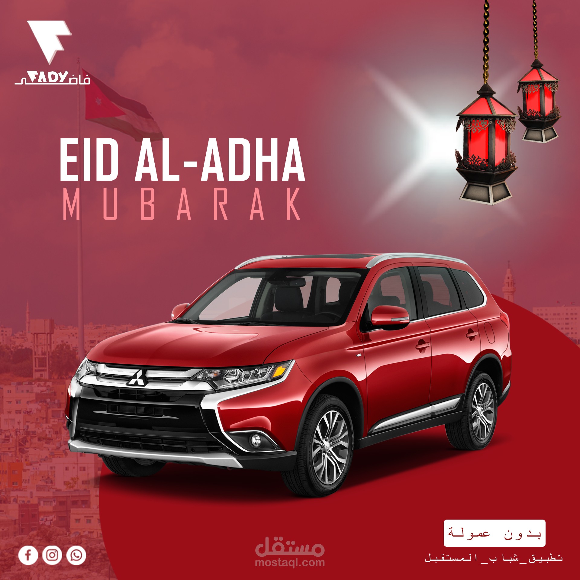 تصميم إعلان تهنئة عيد الأضحى لعرض سيارة