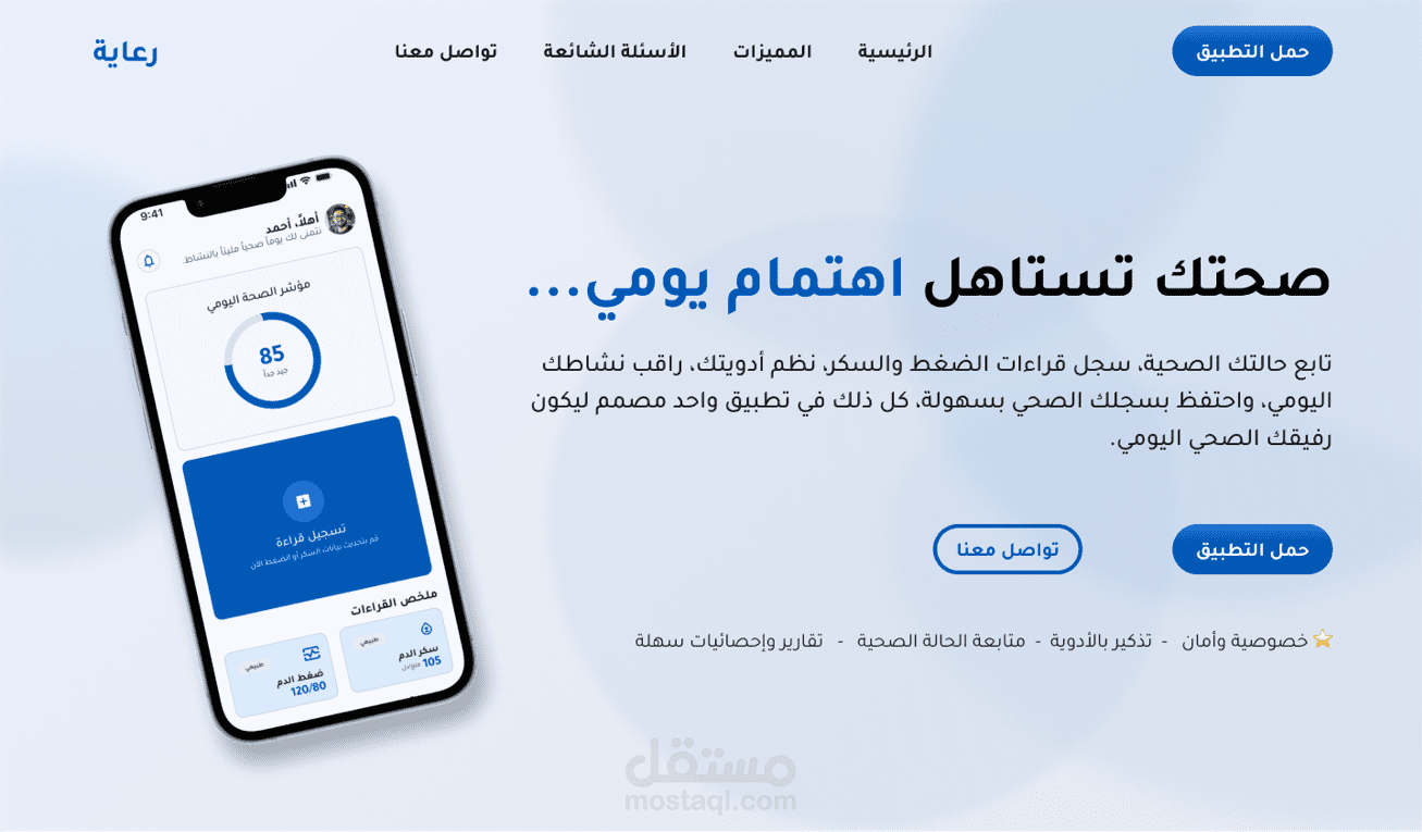 reaya medical app landing page