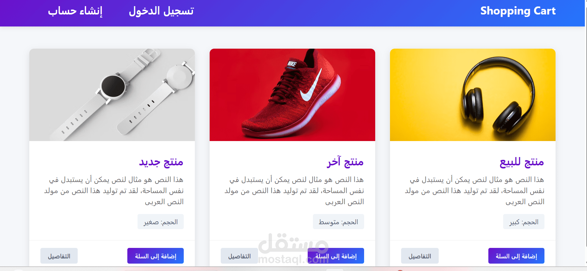 عنوان العمل: واجهة عرض منتجات متجر إلكتروني متجاوبة.