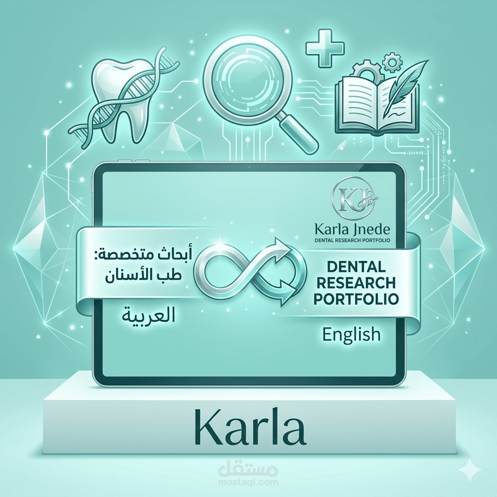 إعداد أبحاث طبية وأكاديمية منسقة | Research & Academic Writing