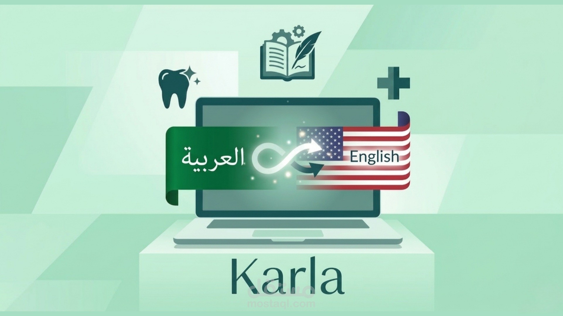 ترجمة طبية وأكاديمية متخصصة (إنجليزي - عربي) | Medical Translation