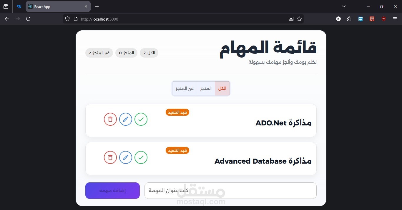 تطوير تطبيق إدارة مهام احترافي باستخدام React و Material UI