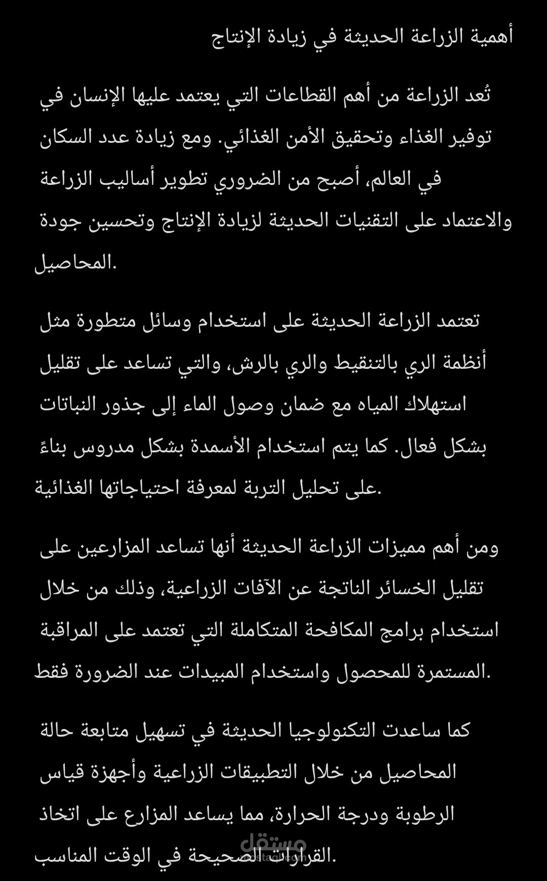 مقال حصري عن الزراعه الحديثه