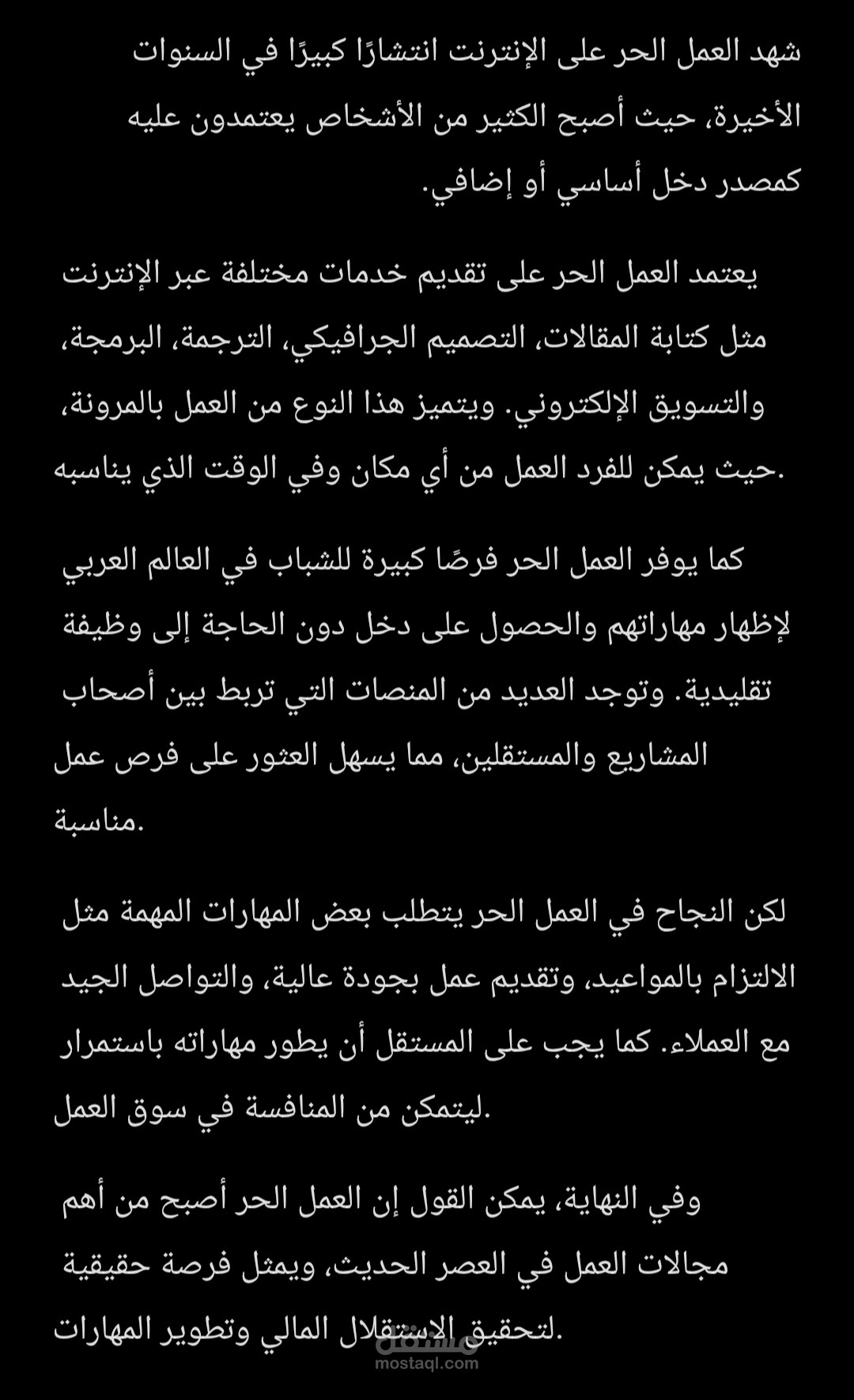 كتابه مقاله عن العمل الحر علي الانترنت