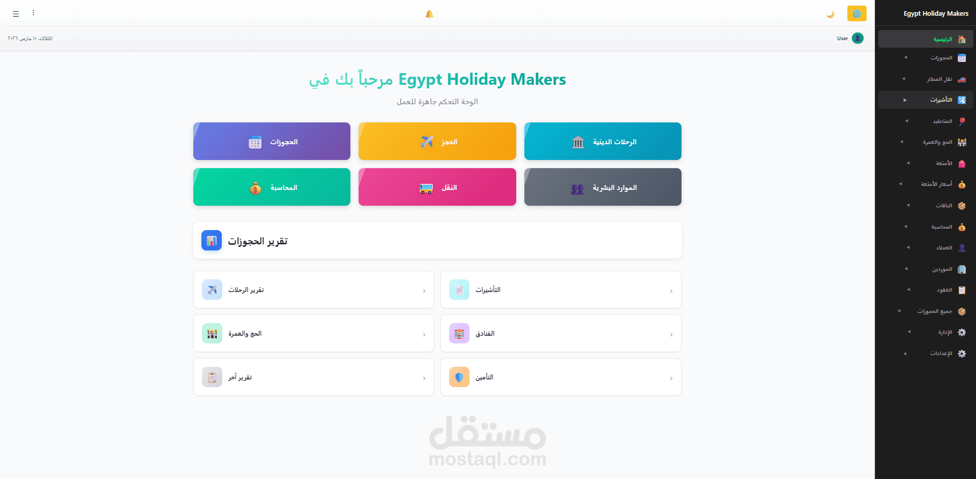 موقع و نظام متكامل لشركة سياحية مع تصميم جذاب و عصري